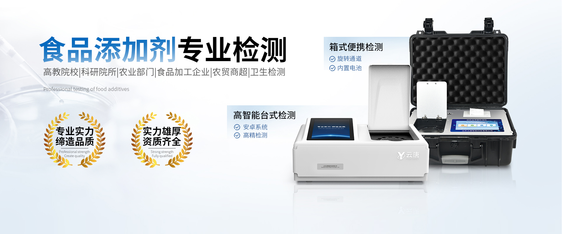 農(nóng)藥殘留檢測儀