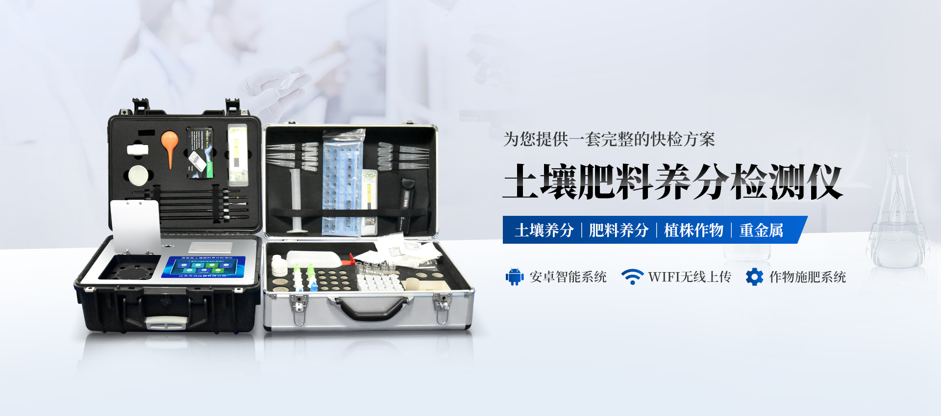 土壤養(yǎng)分檢測儀