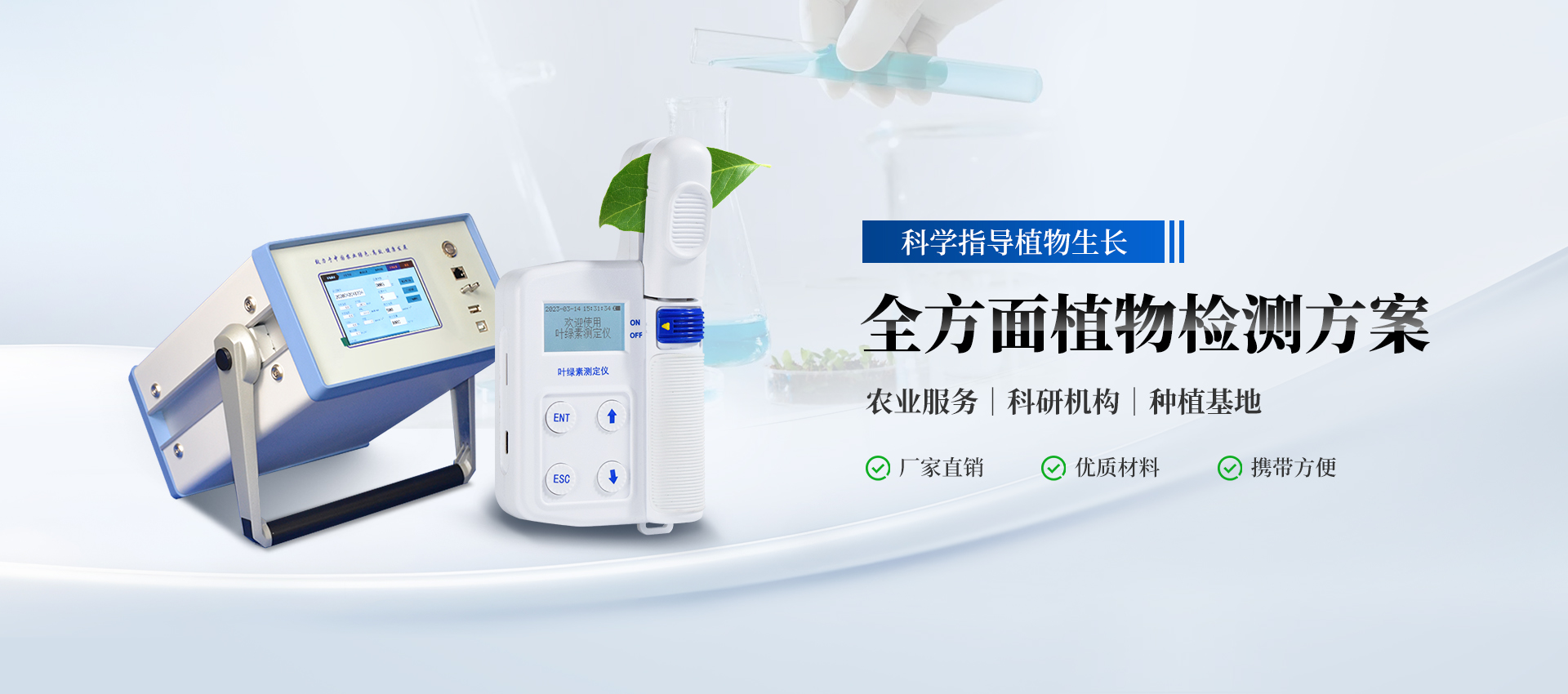 植物生理檢測儀