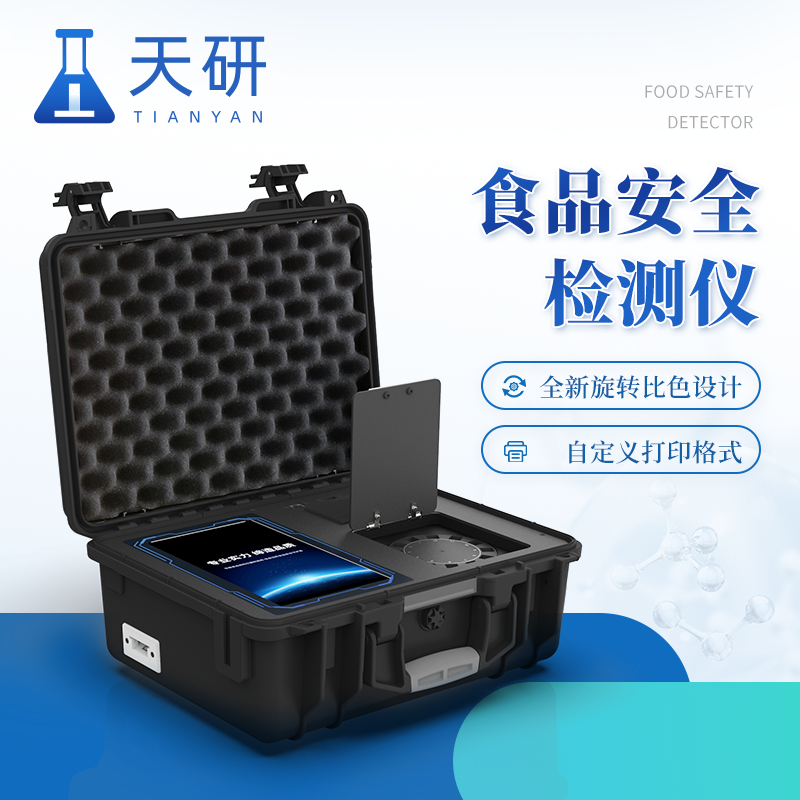 多功能食品安全綜合檢測儀器設備