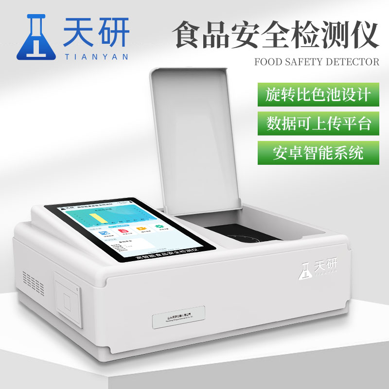 食品安全快速檢測(cè)儀器設(shè)備