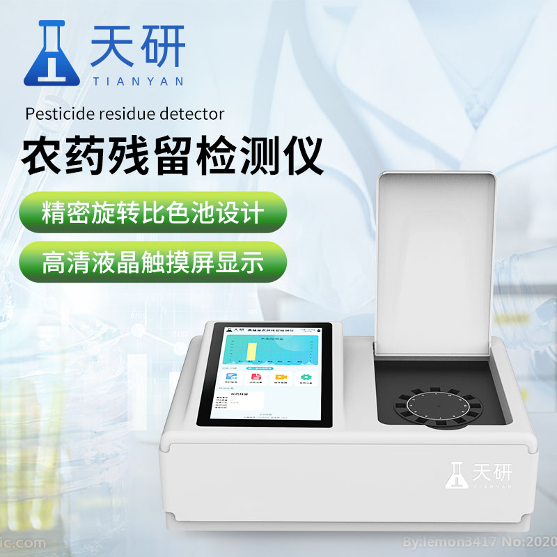 蔬菜農(nóng)藥殘留檢測儀