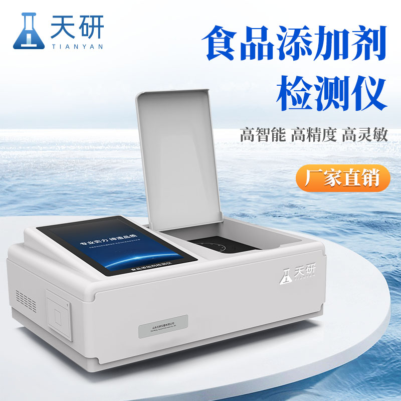 食品添加劑檢測(cè)儀