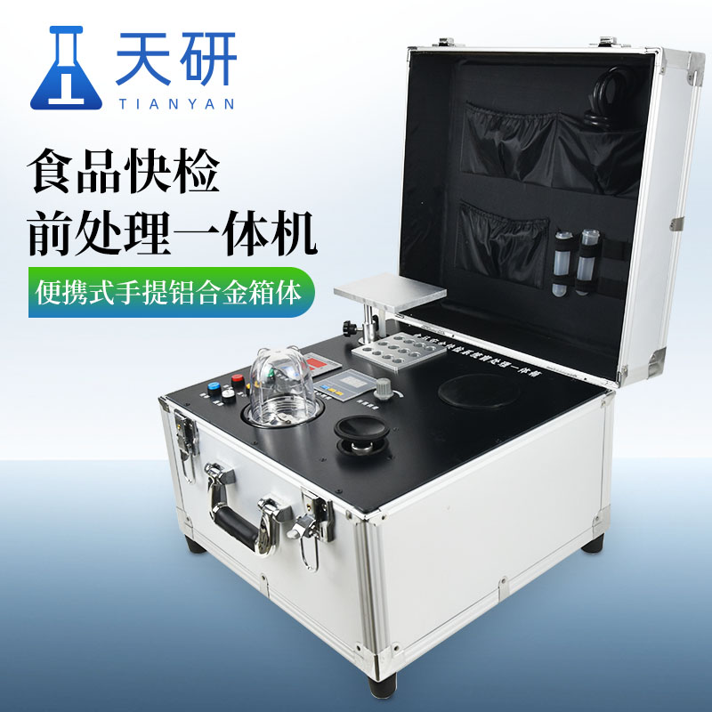 食品安全快檢系統(tǒng)前處理一體機(jī)