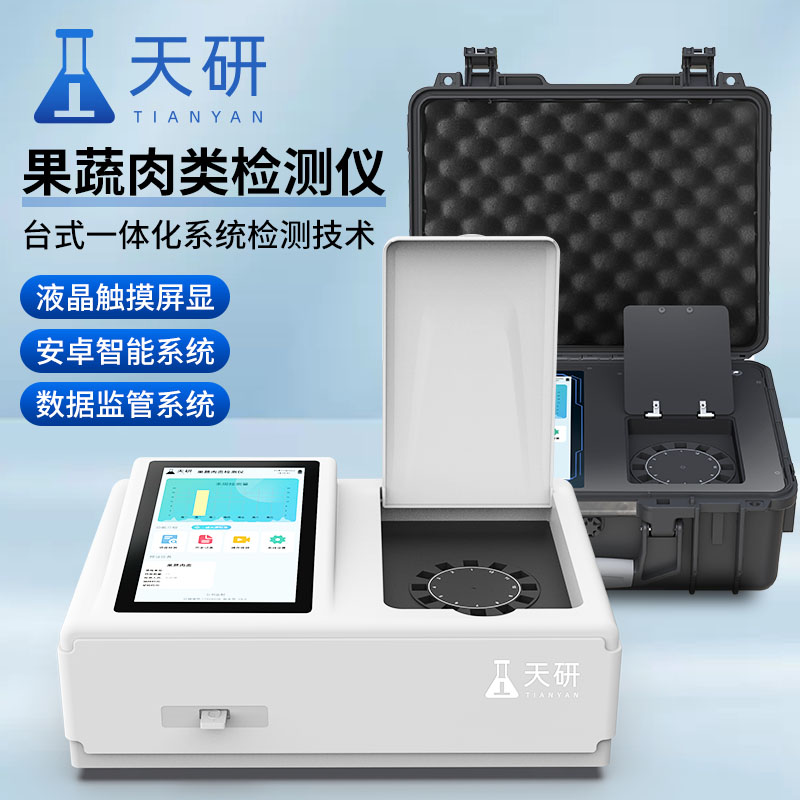 學校食堂食品安全的“守護衛(wèi)士”：天研儀器果蔬肉類檢測設(shè)備